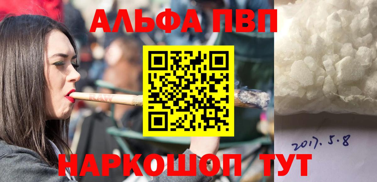 Одинцово  Alfa_PVP кристаллы  APVP VHQ  Вход с VPN 