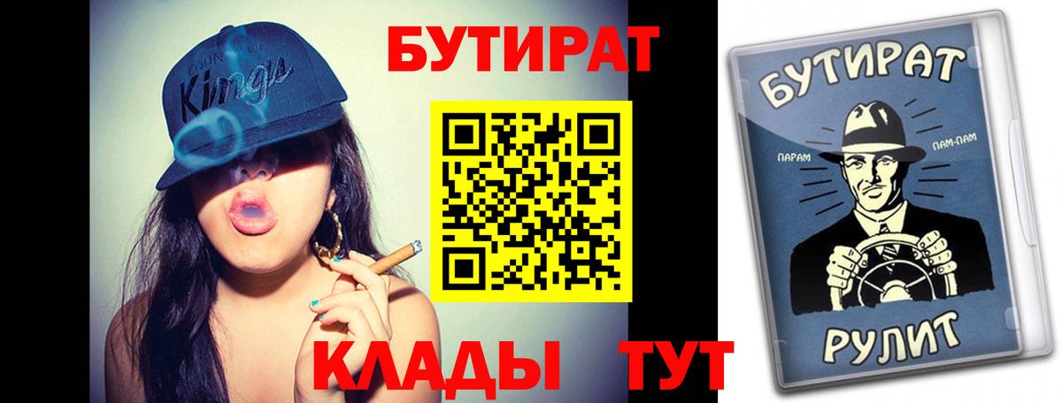 Одинцово  БУТИРАТ бутандиол  БУТИРАТ  Вход с VPN 