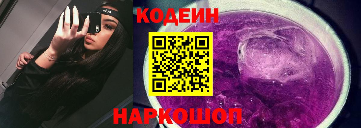 Кодеиновый сироп Lean напиток Lean (лин) Одинцово