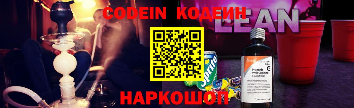 Codein Purple Drank  Вход с VPN  Одинцово  Codein Purple Drank 