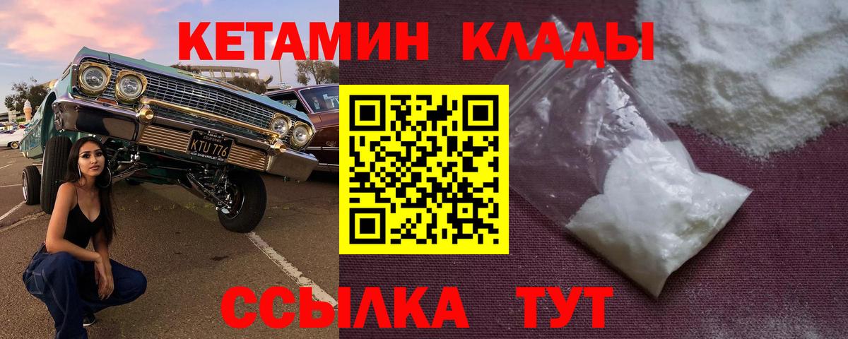 Кетамин ketamine  Вход с VPN    ссылки  Одинцово 