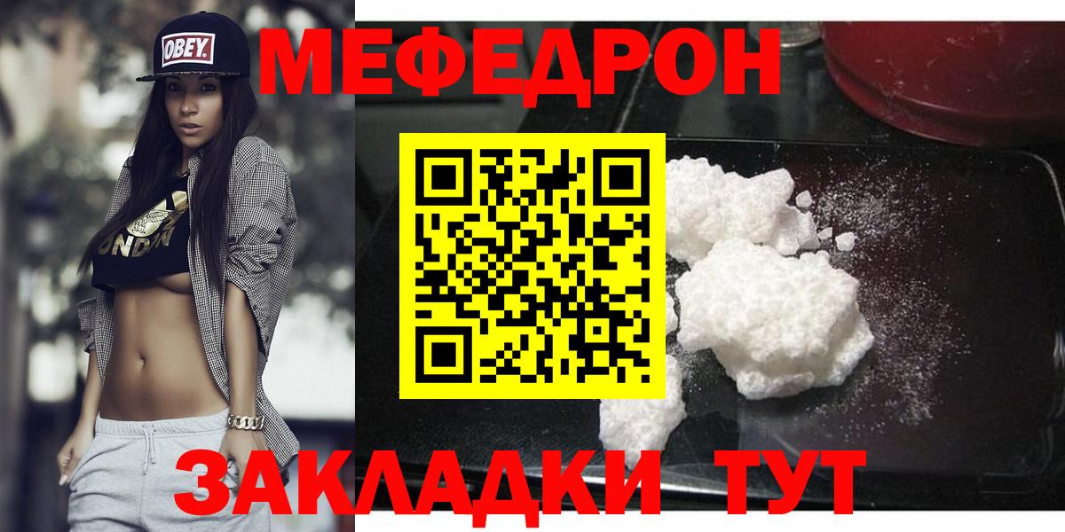 МЕФ мяу мяу  Меф  Вход с VPN  Одинцово  Мефедрон мяу мяу 